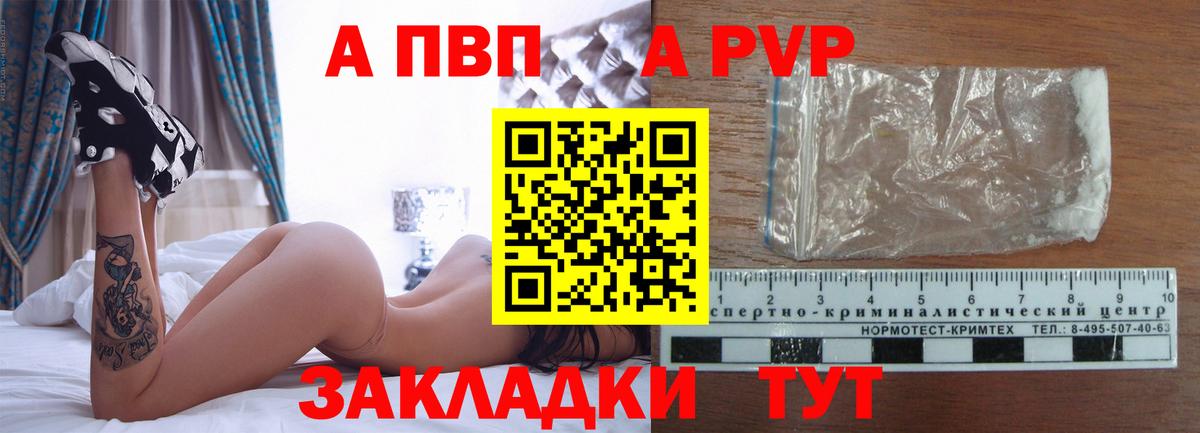A PVP VHQ  APVP Соль  A PVP крисы CK  как найти   Вход с VPN  Тюмень 