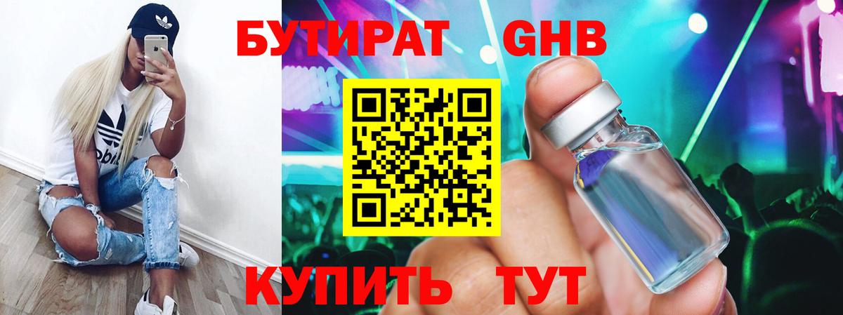 БУТИРАТ BDO Тюмень