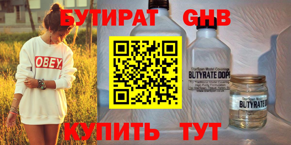 Бутират буратино  Вход с VPN  Бутират  Тюмень 