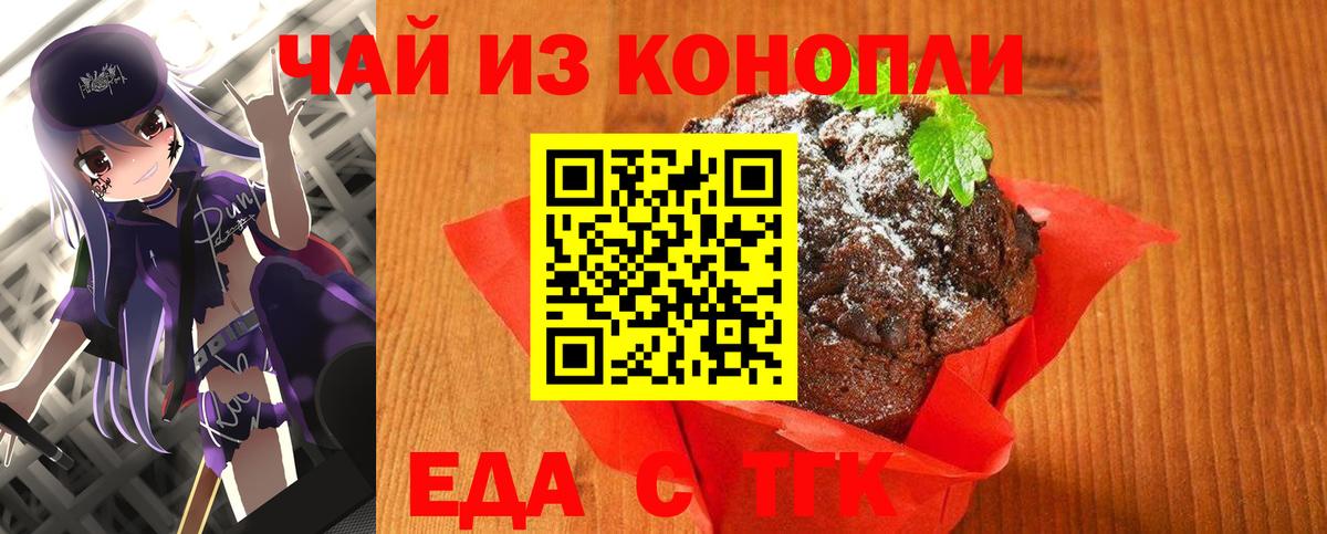 Еда ТГК марихуана Тюмень
