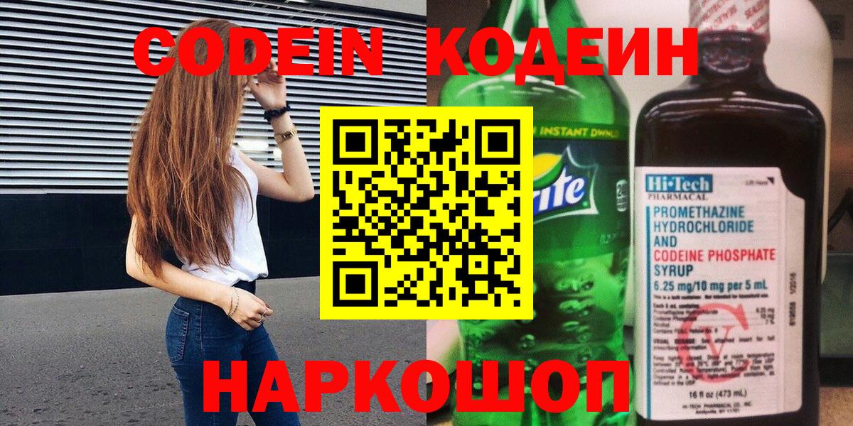 Тюмень  Кодеин напиток Lean (лин)  Codein напиток Lean (лин)  Вход с VPN 