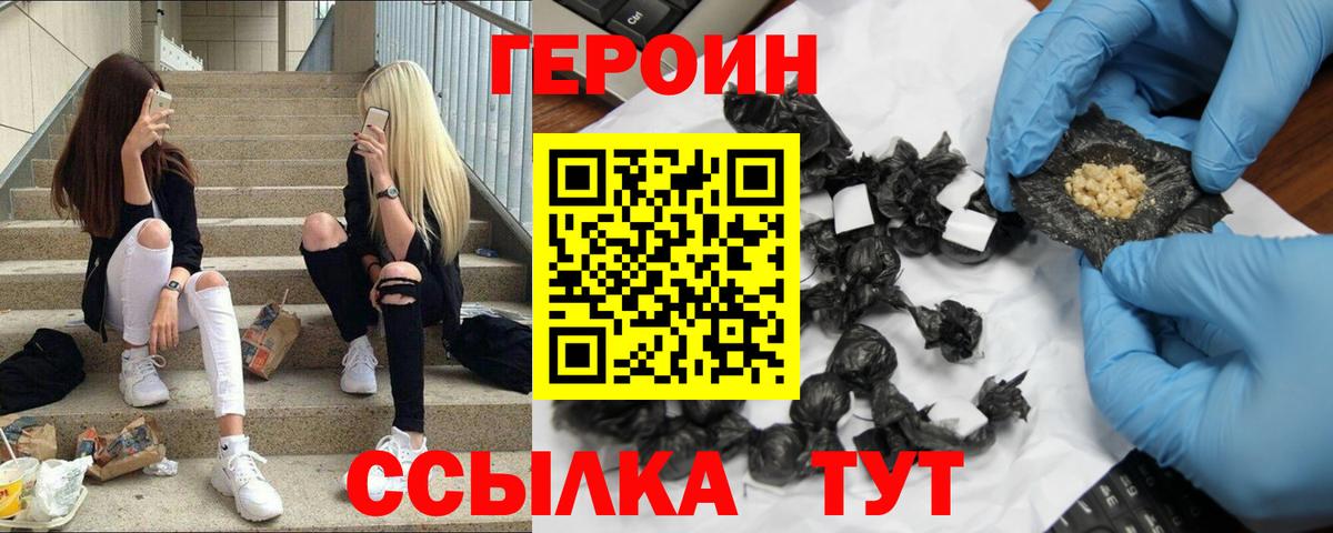 ГЕРОИН  Вход с VPN  Тюмень  Героин гречка 