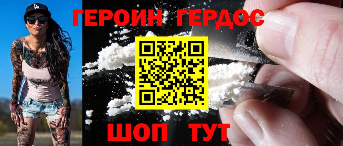 Героин Heroin Тюмень