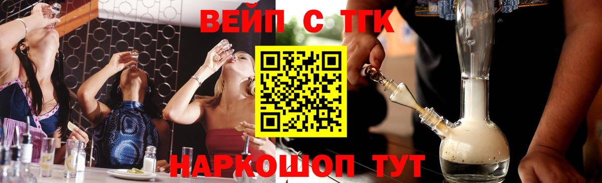 ТГК вейп Тюмень